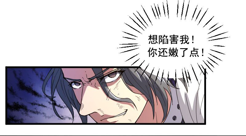 《重生之老子是皇帝》逼杀杨仪洞 第9页