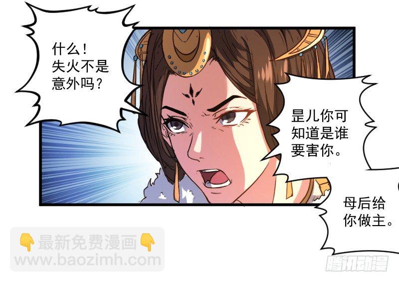 《重生之老子是皇帝》奸情败露？！ 第11页
