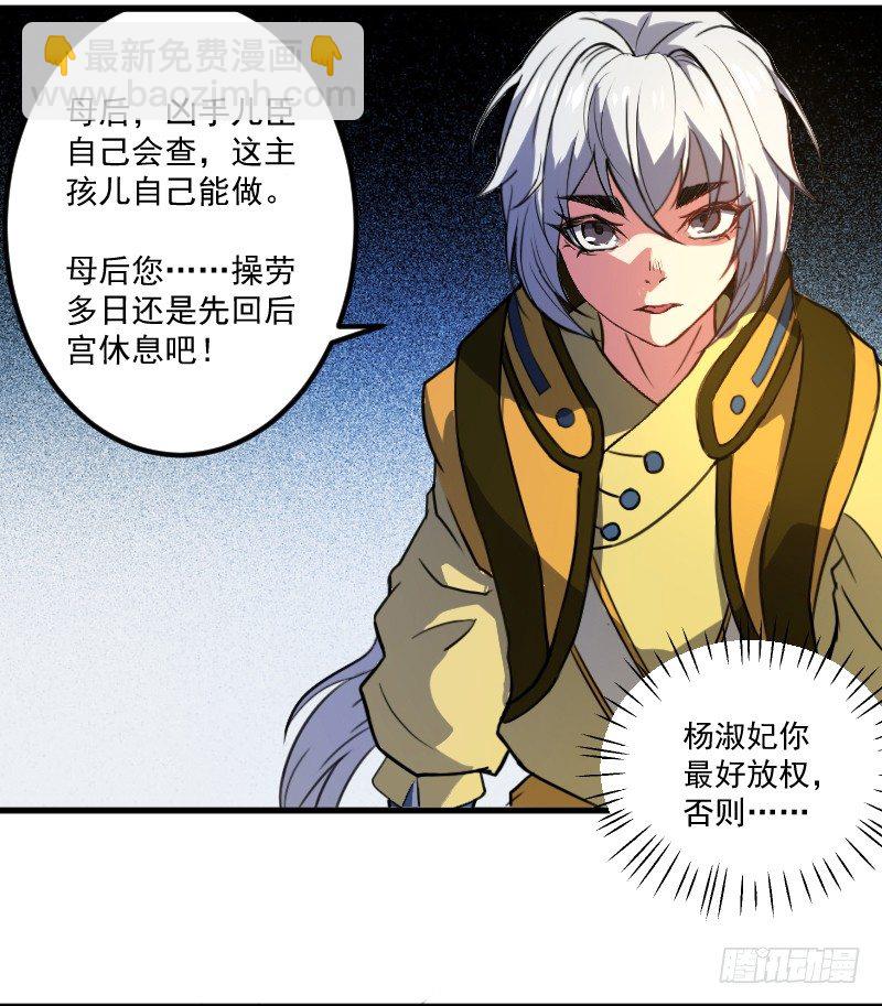 《重生之老子是皇帝》奸情败露？！ 第12页