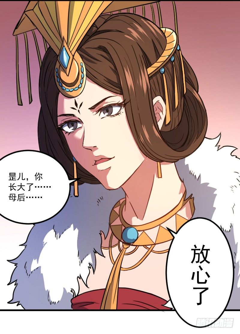《重生之老子是皇帝》奸情败露？！ 第13页