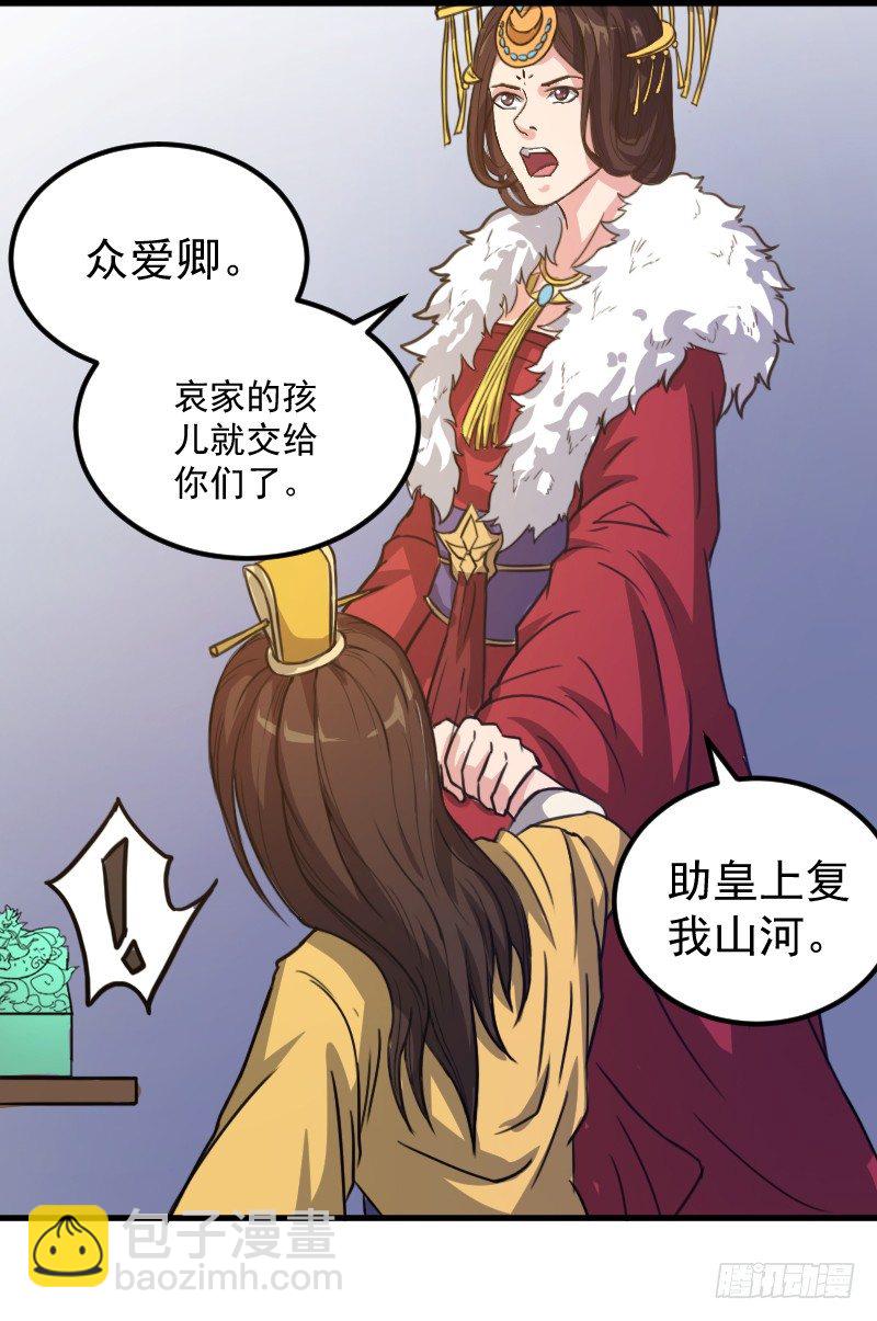 《重生之老子是皇帝》奸情败露？！ 第17页