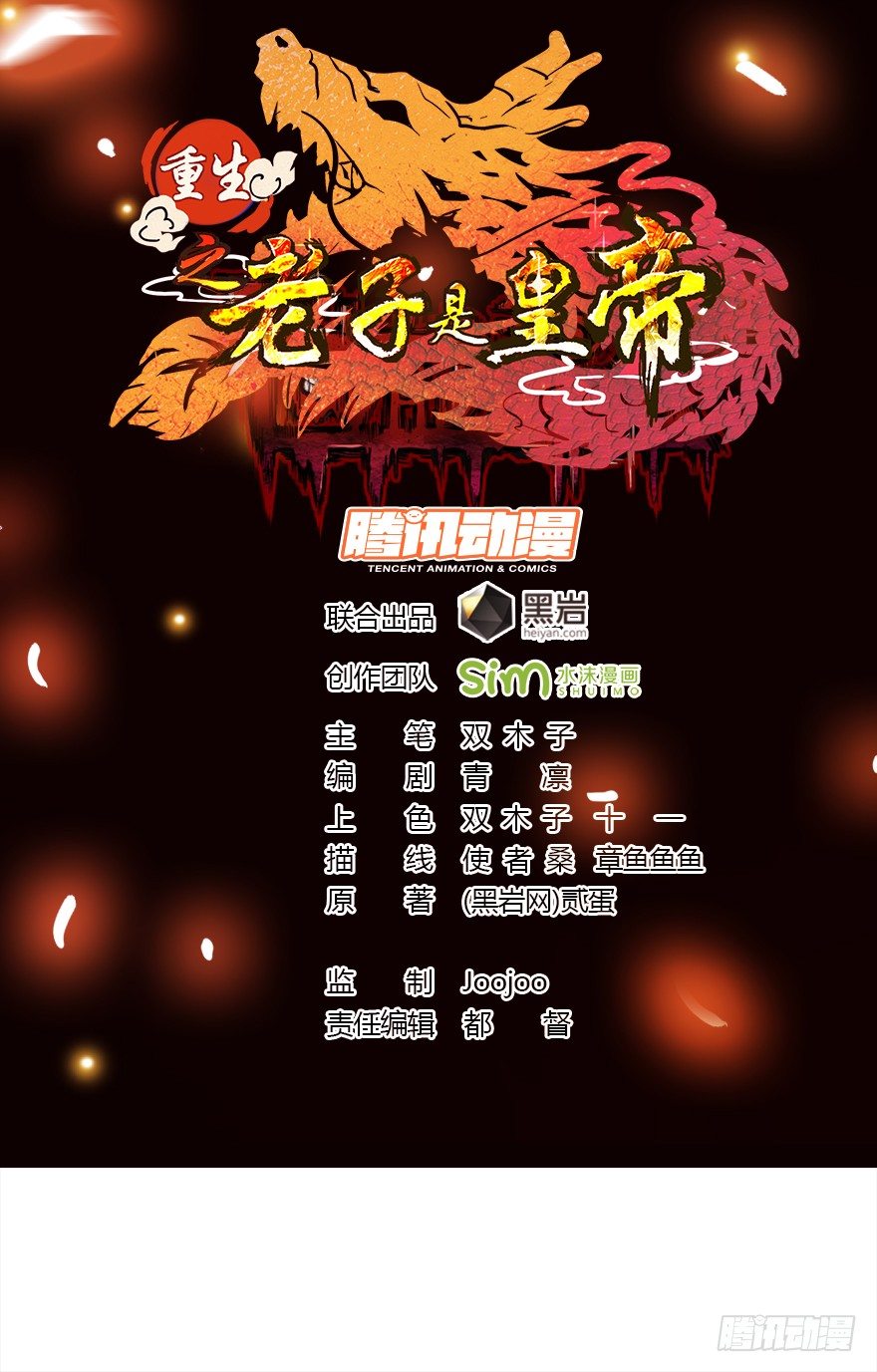 《重生之老子是皇帝》奸情败露？！ 第1页