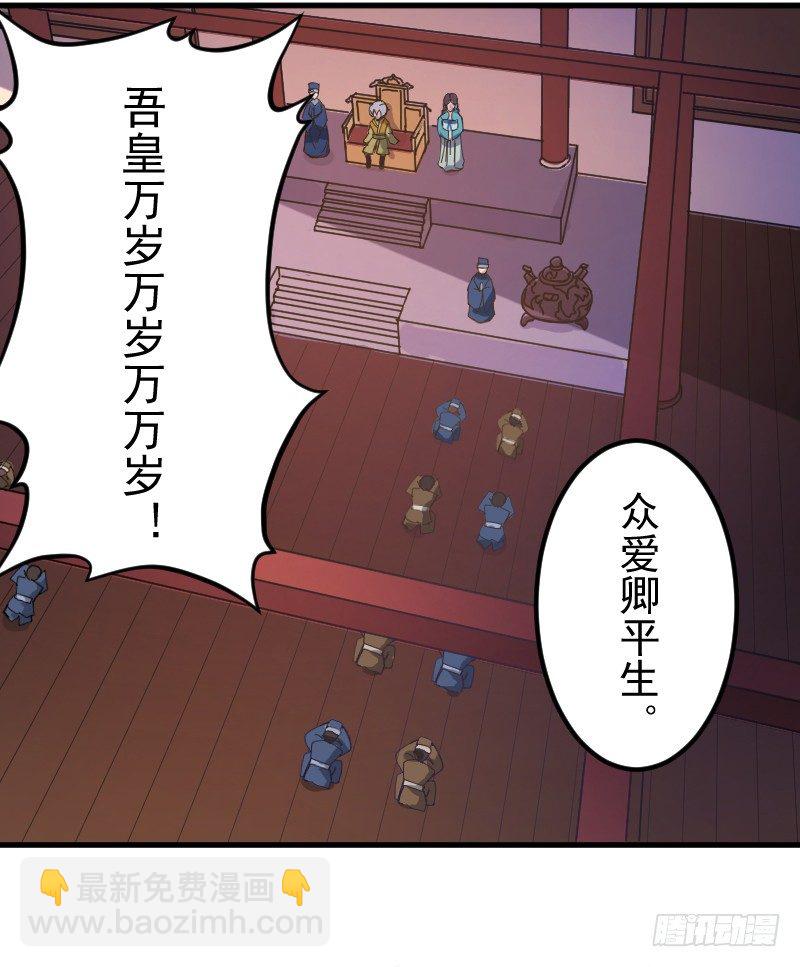 《重生之老子是皇帝》奸情败露？！ 第20页
