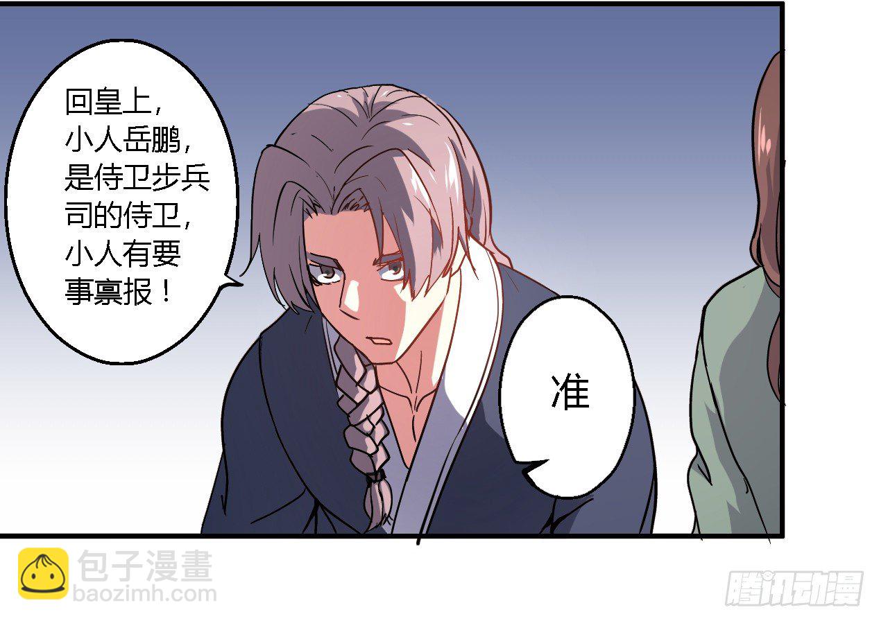 《重生之老子是皇帝》奸情败露？！ 第23页