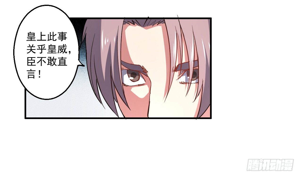 《重生之老子是皇帝》奸情败露？！ 第24页