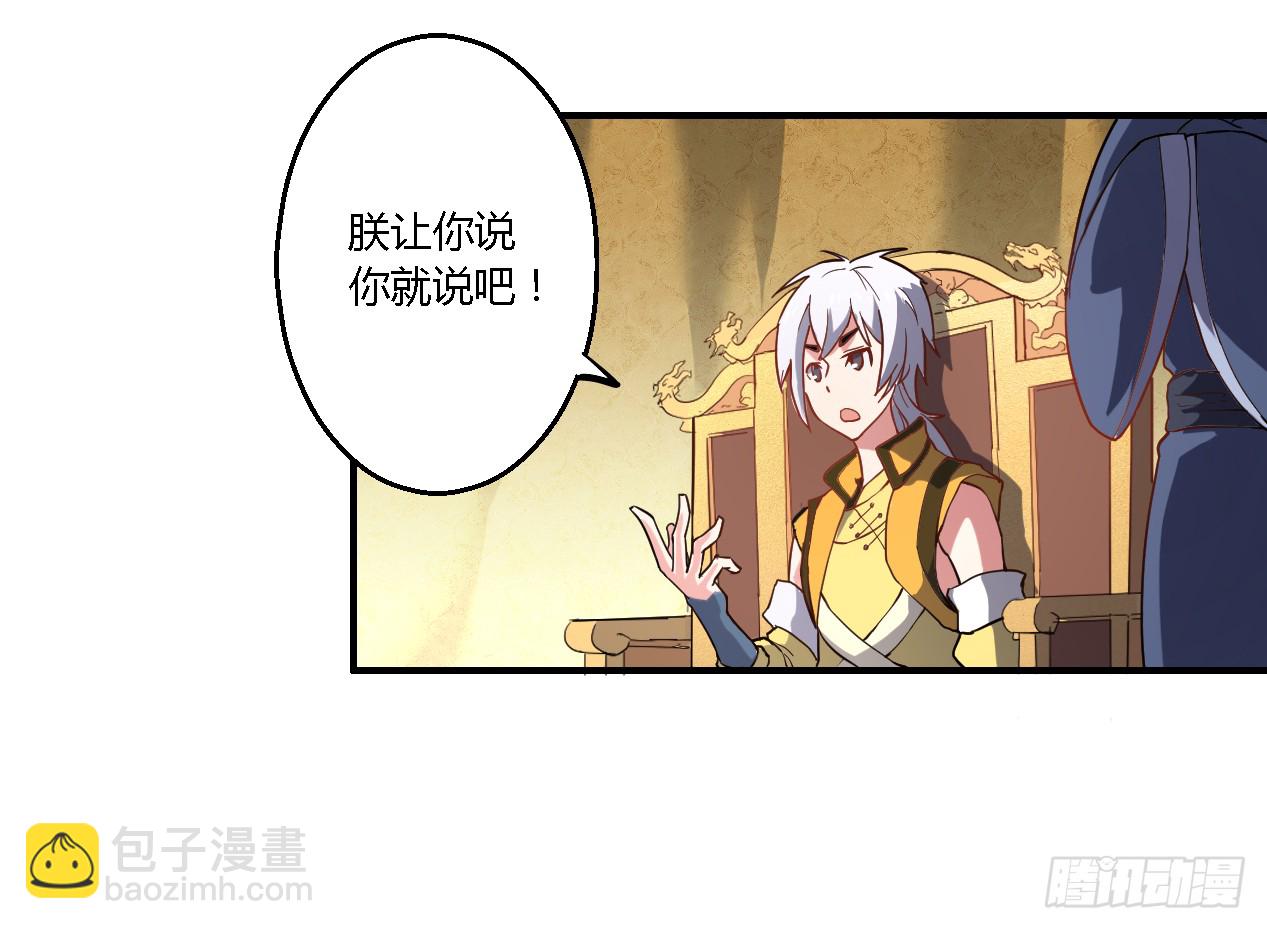 《重生之老子是皇帝》奸情败露？！ 第25页
