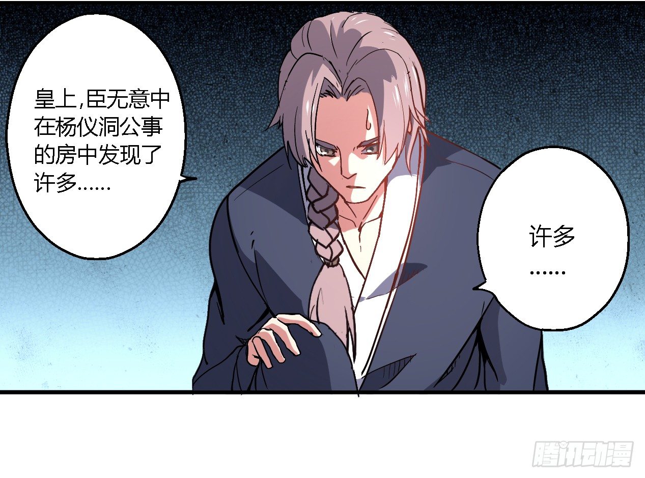 《重生之老子是皇帝》奸情败露？！ 第26页