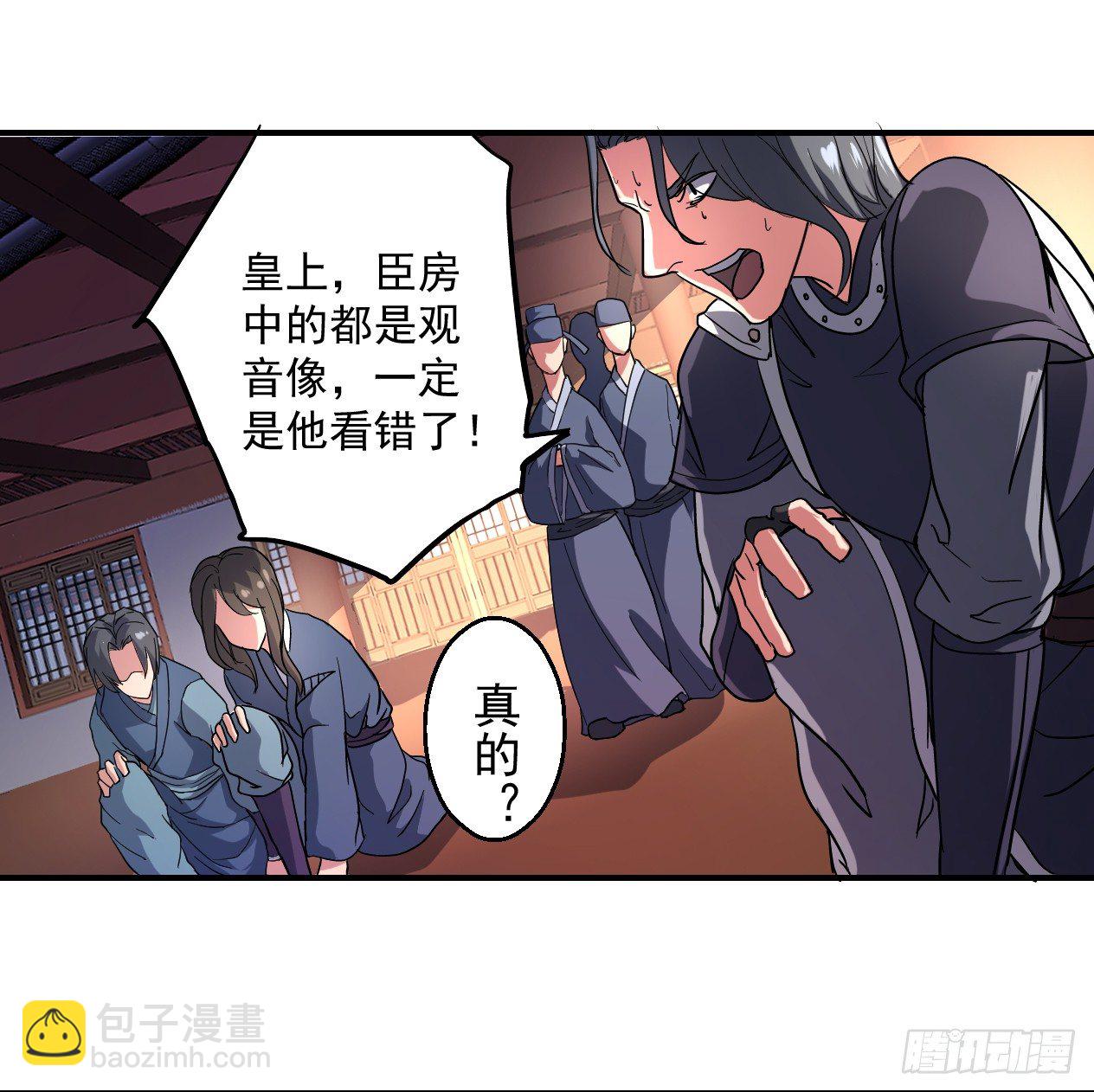 《重生之老子是皇帝》奸情败露？！ 第28页