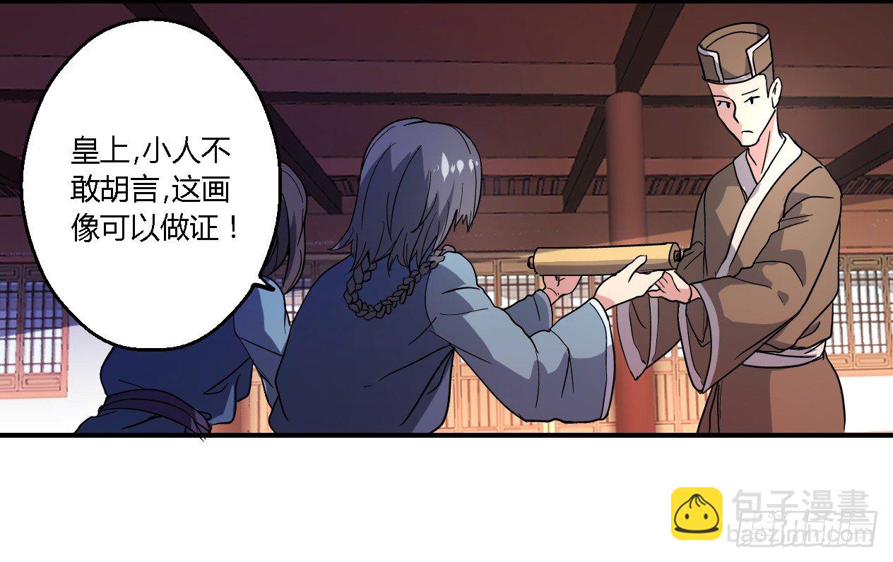 《重生之老子是皇帝》奸情败露？！ 第29页