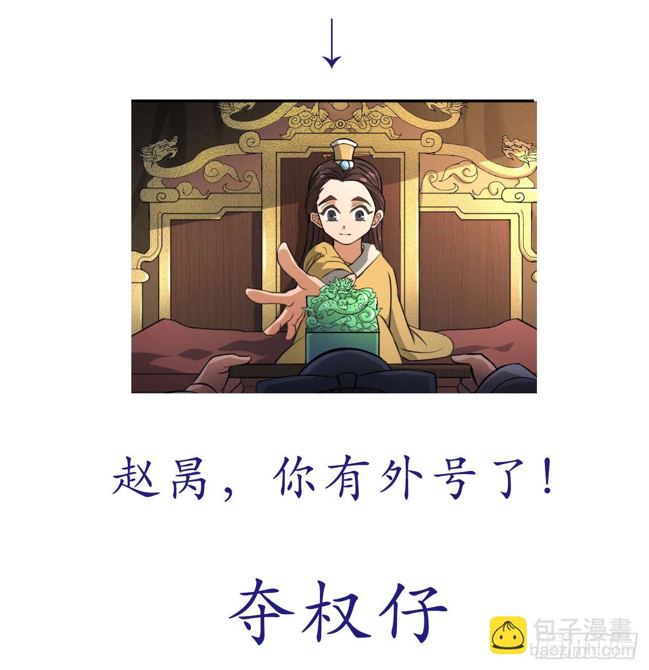 《重生之老子是皇帝》奸情败露？！ 第37页