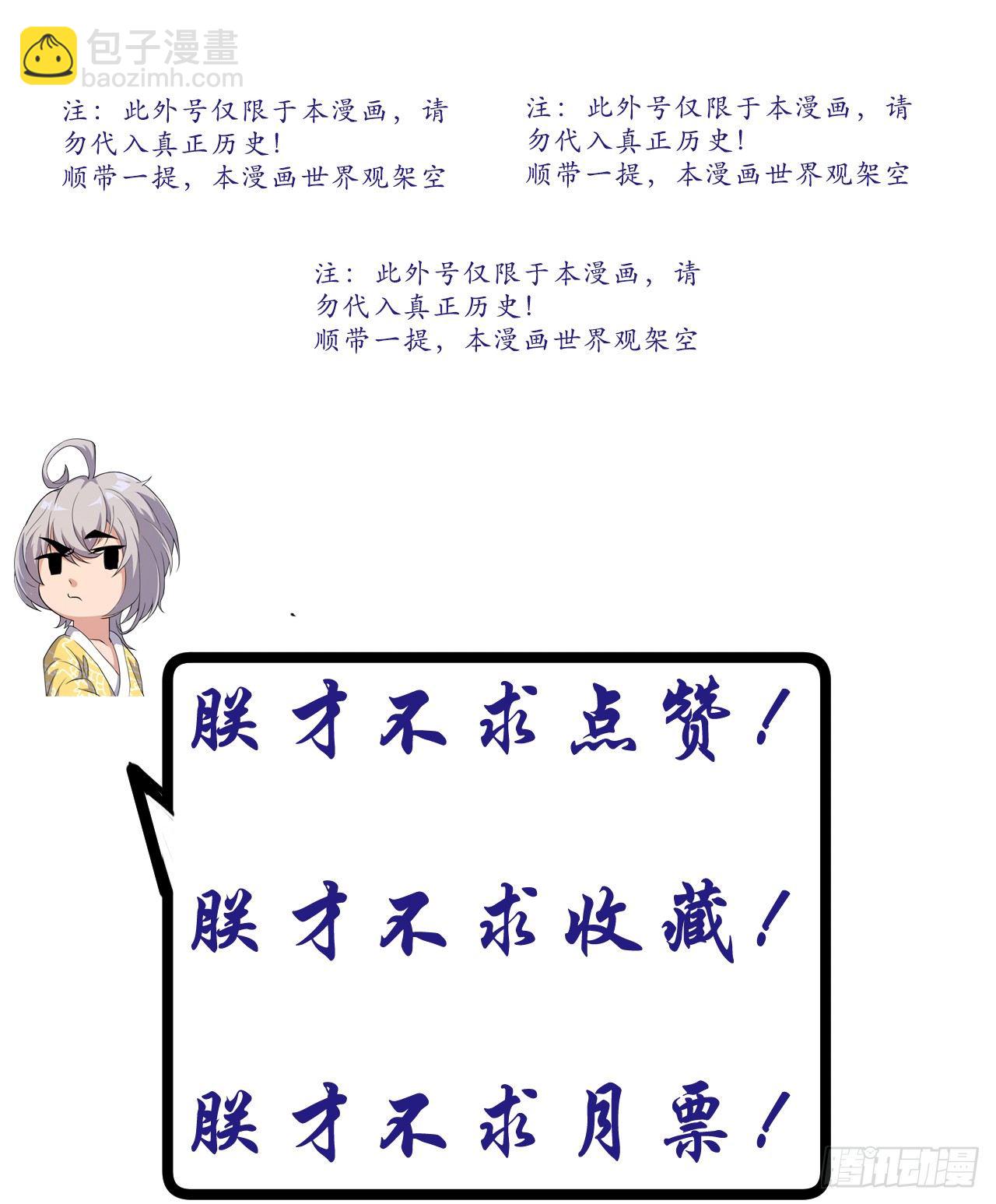 《重生之老子是皇帝》奸情败露？！ 第38页
