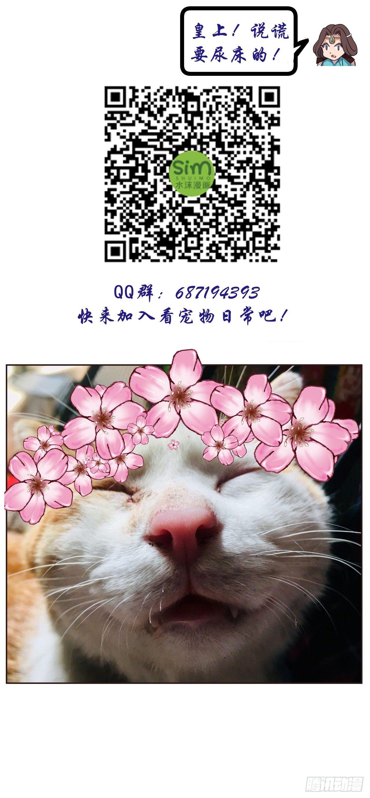 《重生之老子是皇帝》奸情败露？！ 第39页