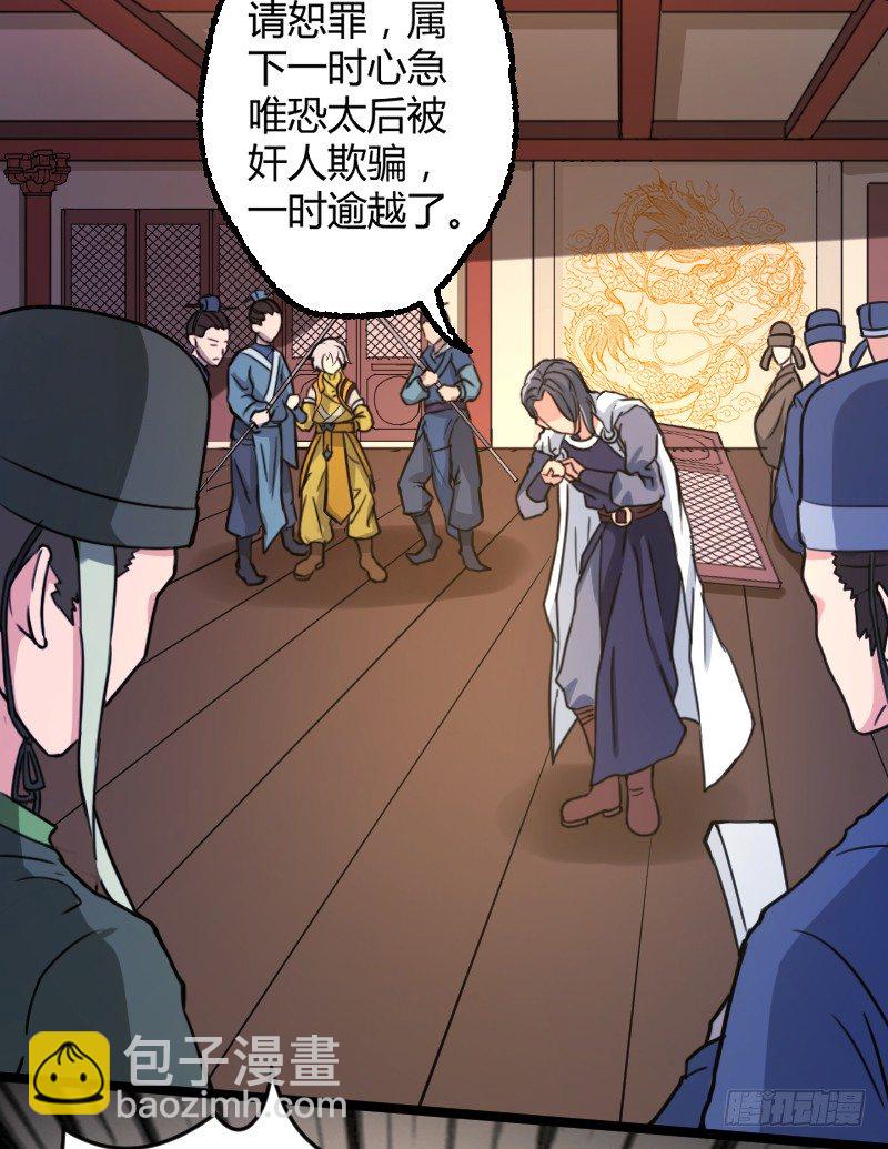 《重生之老子是皇帝》奸情败露？！ 第4页