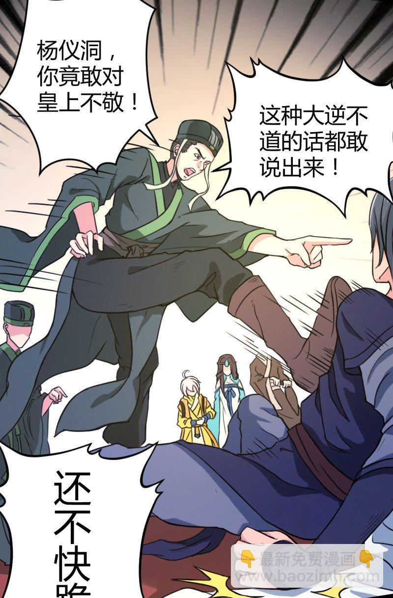 《重生之老子是皇帝》奸情败露？！ 第5页