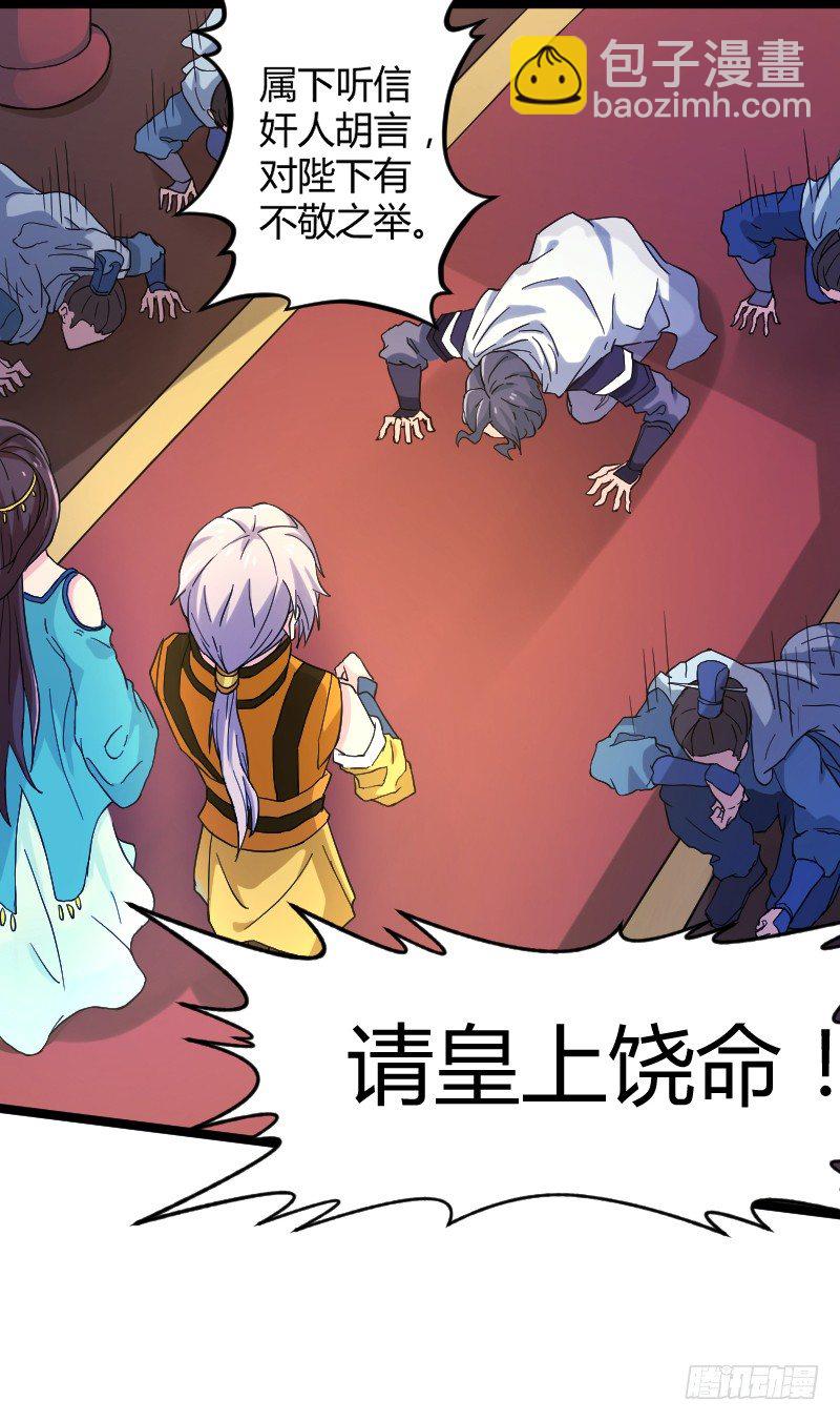 《重生之老子是皇帝》奸情败露？！ 第8页