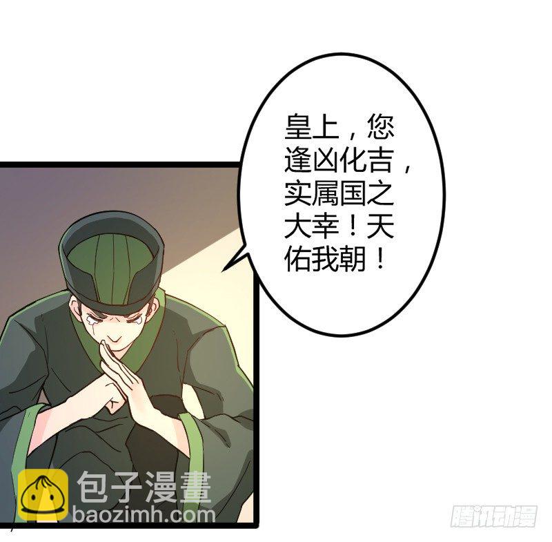 《重生之老子是皇帝》奸情败露？！ 第9页