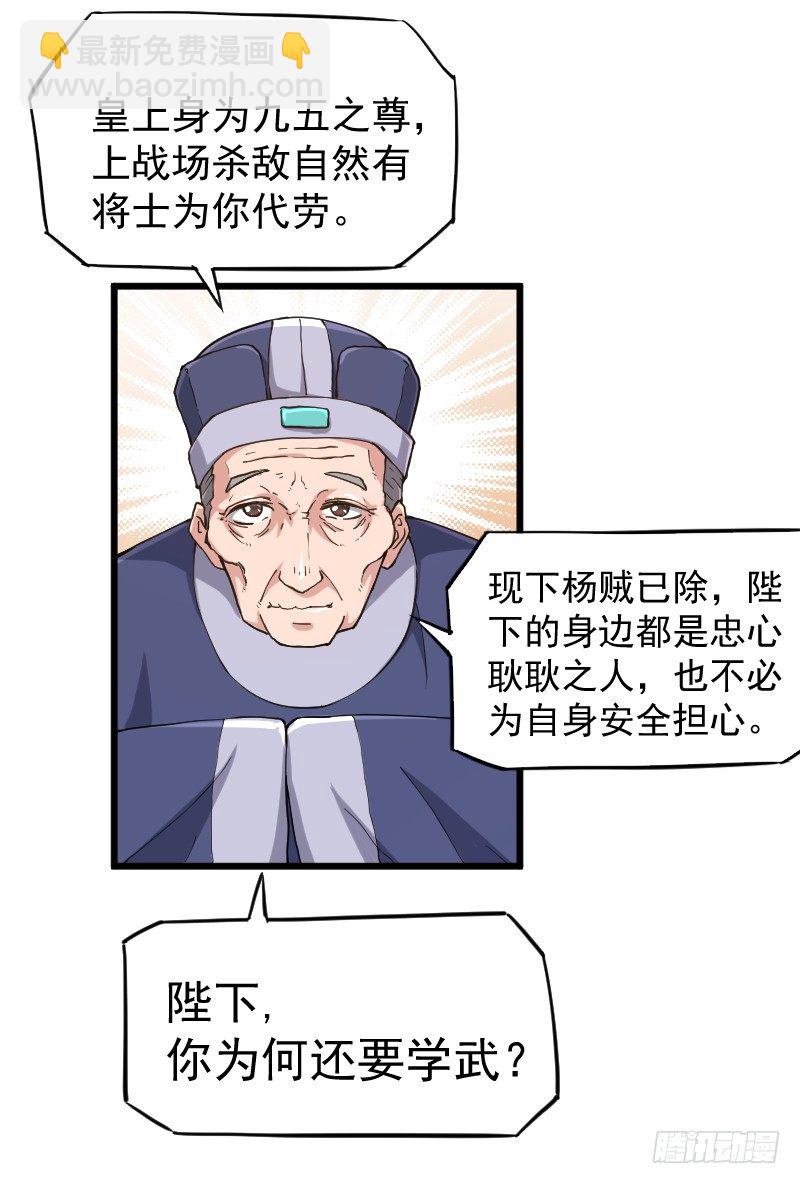 《重生之老子是皇帝》鼓动人心 第31页