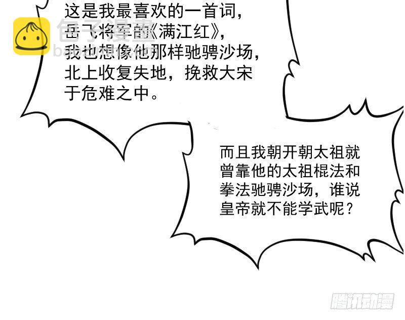 《重生之老子是皇帝》鼓动人心 第33页