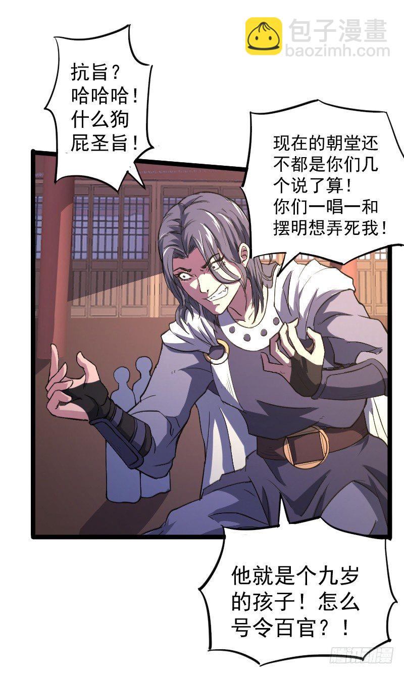 《重生之老子是皇帝》当堂斩杀 第11页