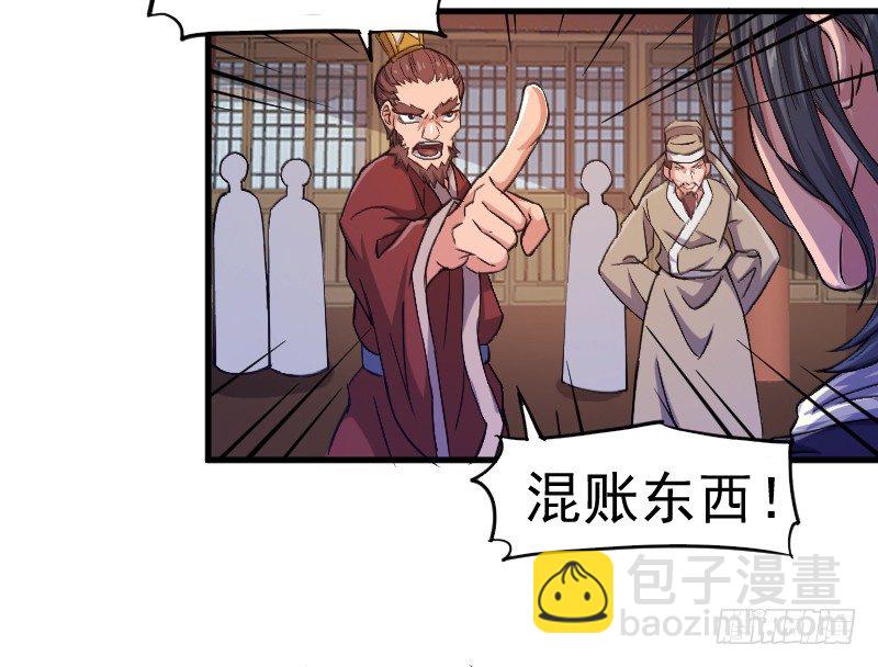 《重生之老子是皇帝》当堂斩杀 第15页