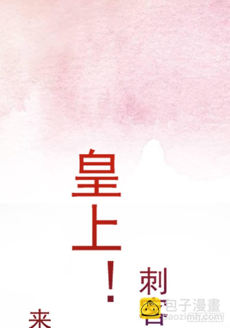 《重生之老子是皇帝》当堂斩杀 第24页