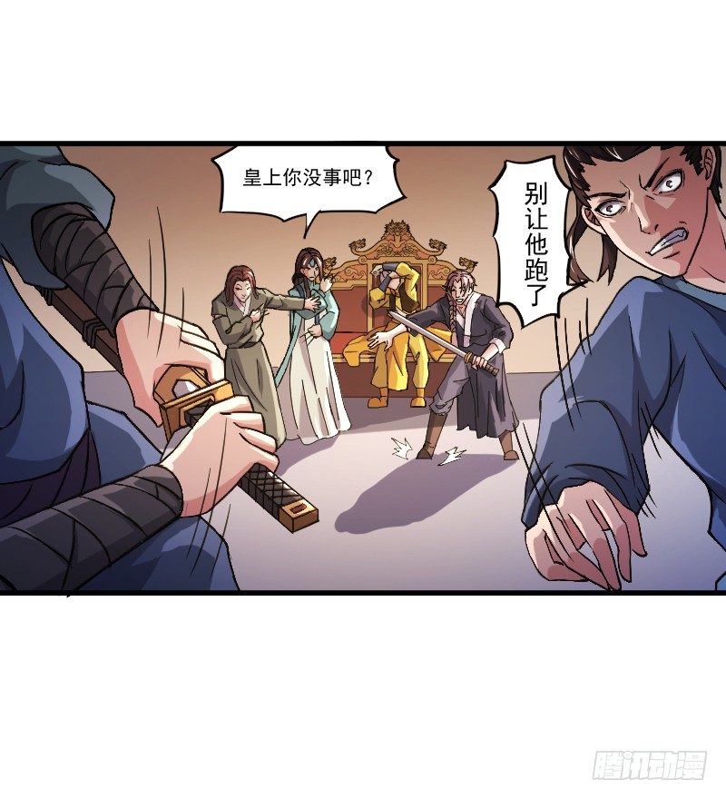 《重生之老子是皇帝》当堂斩杀 第26页