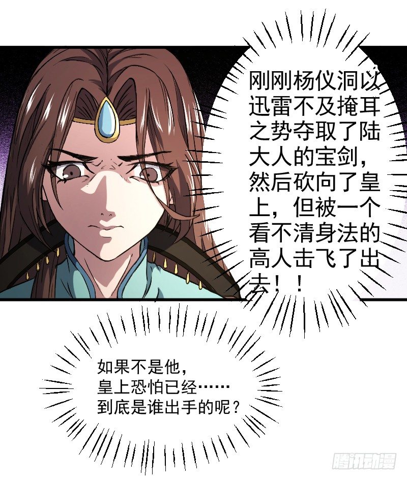 《重生之老子是皇帝》当堂斩杀 第30页