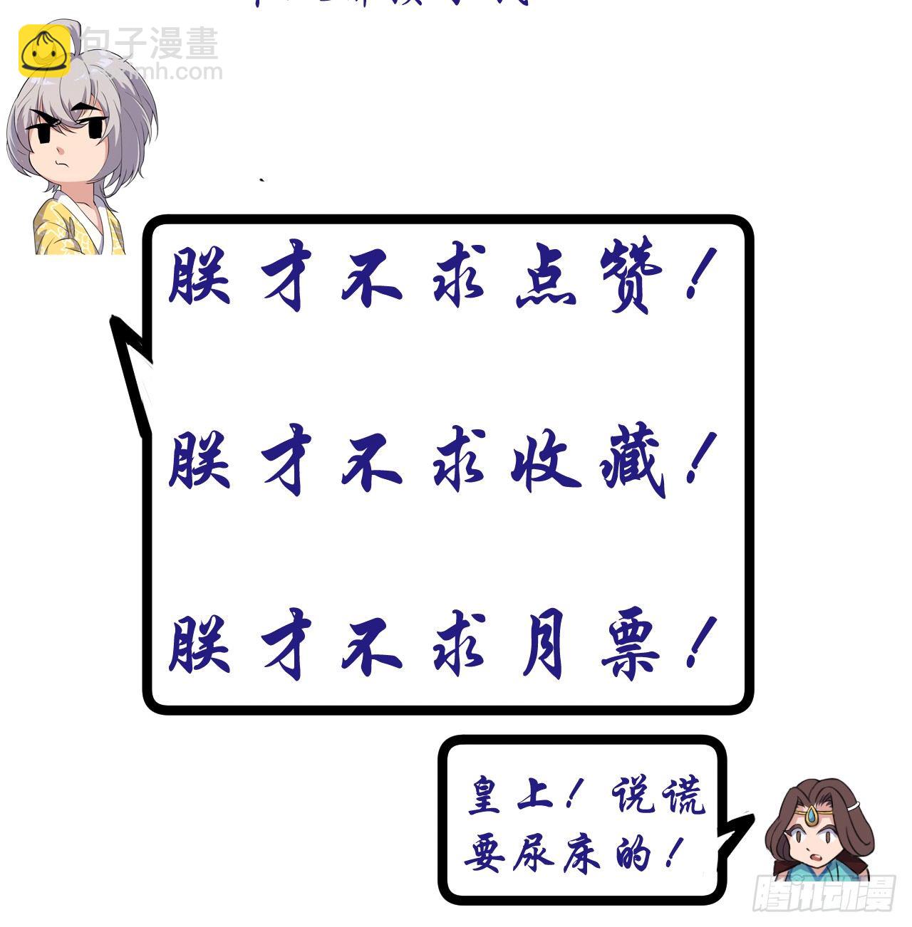 《重生之老子是皇帝》当堂斩杀 第36页