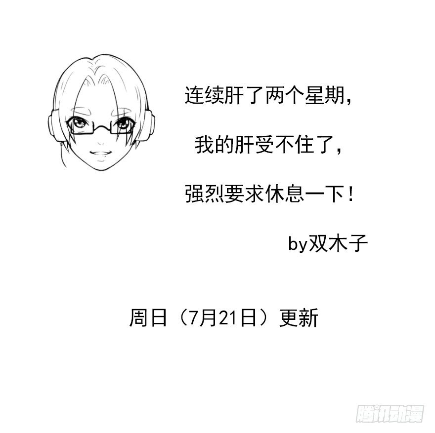 《重生之老子是皇帝》停更公告 第2页