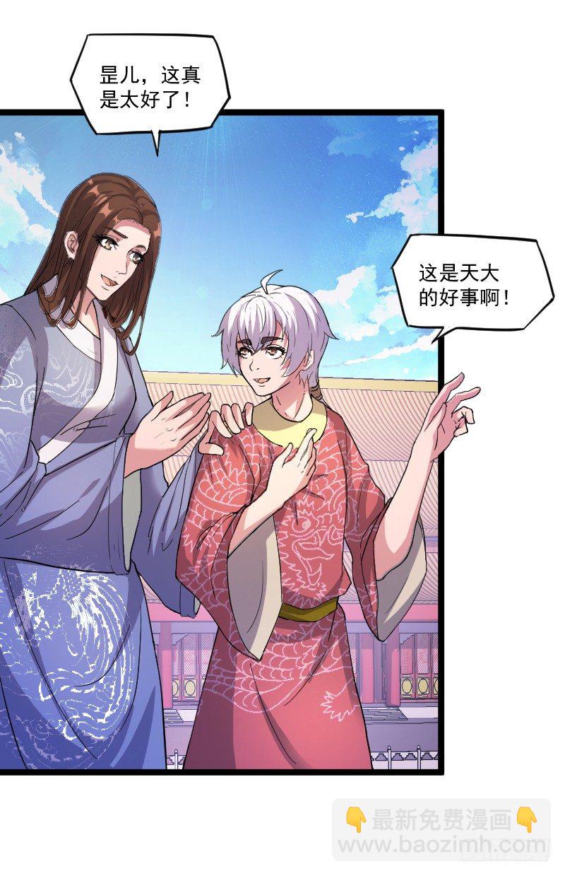 《重生之老子是皇帝》母后，孩儿有个惊喜！ 第13页