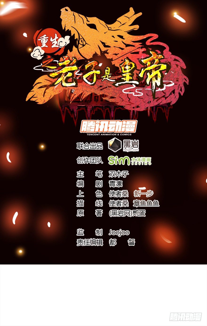 《重生之老子是皇帝》母后，孩儿有个惊喜！ 第1页