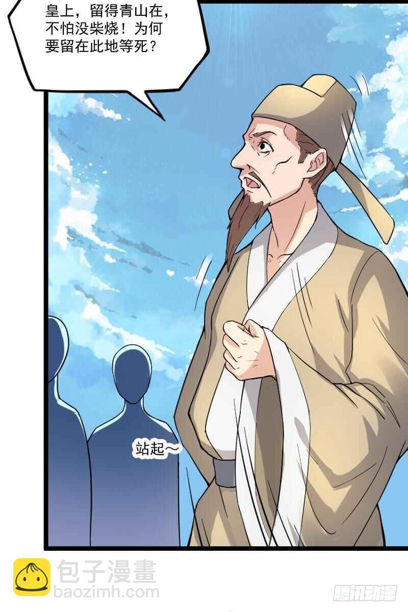 《重生之老子是皇帝》母后，孩儿有个惊喜！ 第26页