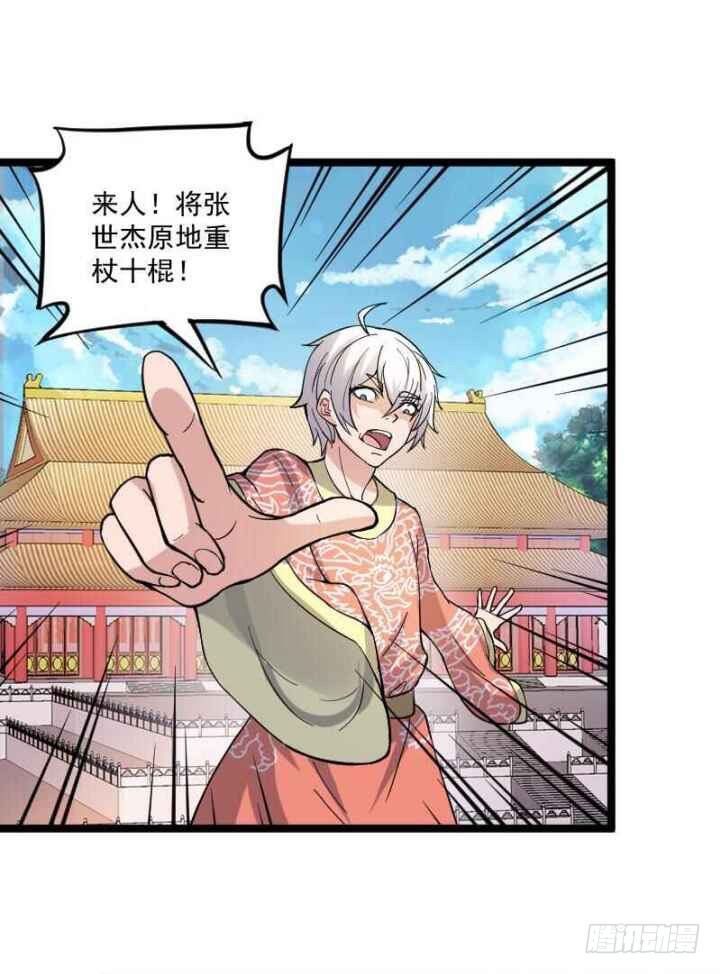 《重生之老子是皇帝》母后，孩儿有个惊喜！ 第29页