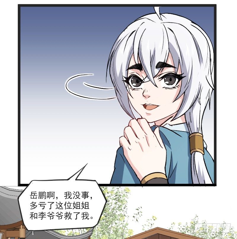 《重生之老子是皇帝》美救英雄 第39页