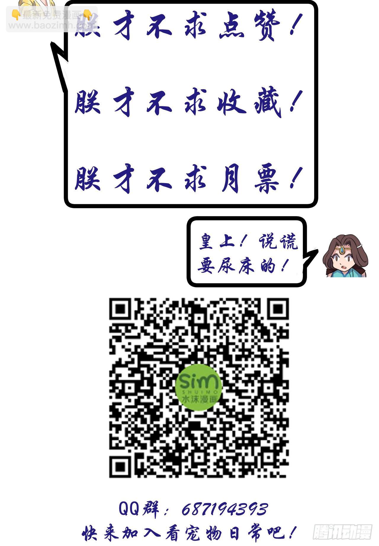 《重生之老子是皇帝》美救英雄 第43页