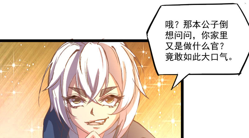 《重生之老子是皇帝》微服出城 第45页