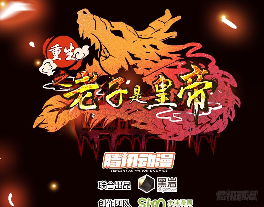 《重生之老子是皇帝》立威雷州 第1页