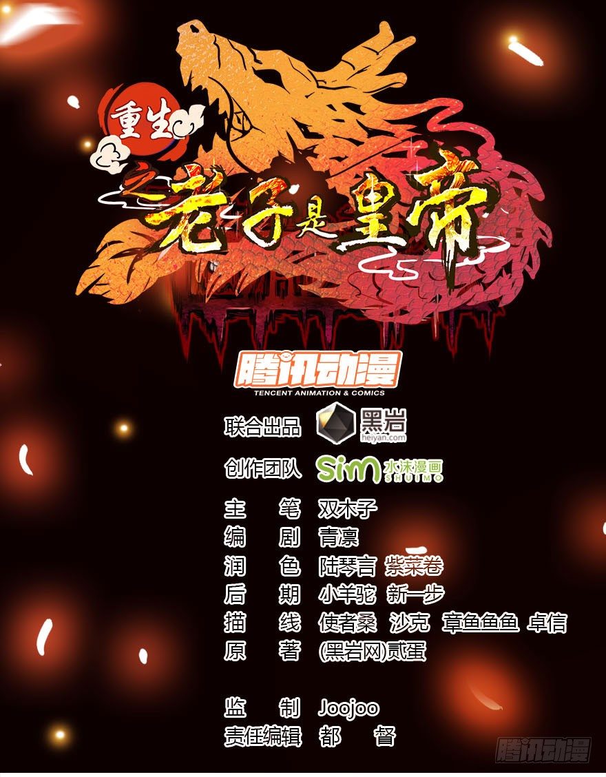 《重生之老子是皇帝》我要入宫服侍 第1页