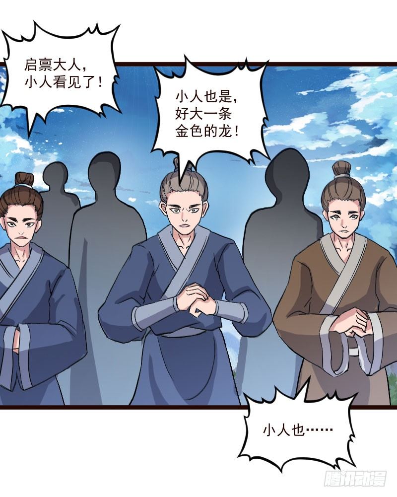 《重生之老子是皇帝》神龙显灵 第13页