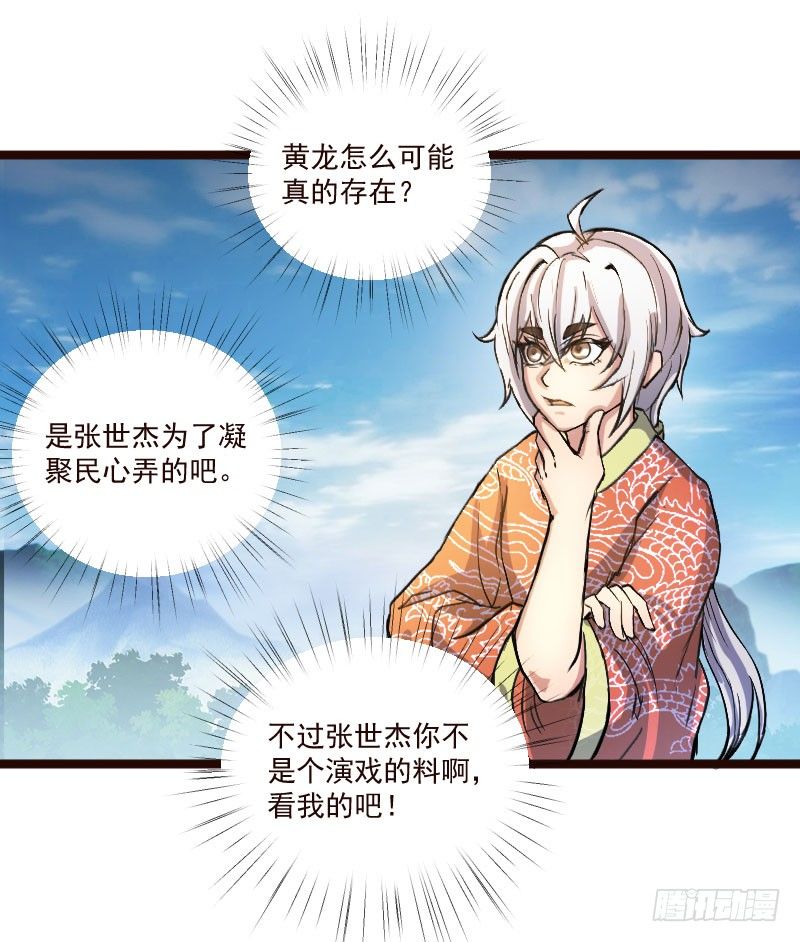 《重生之老子是皇帝》神龙显灵 第14页