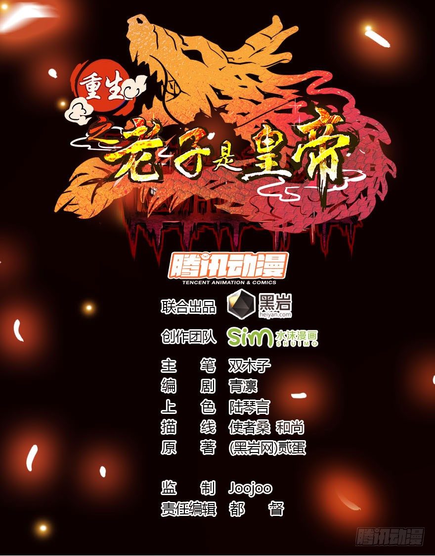 《重生之老子是皇帝》神龙显灵 第1页