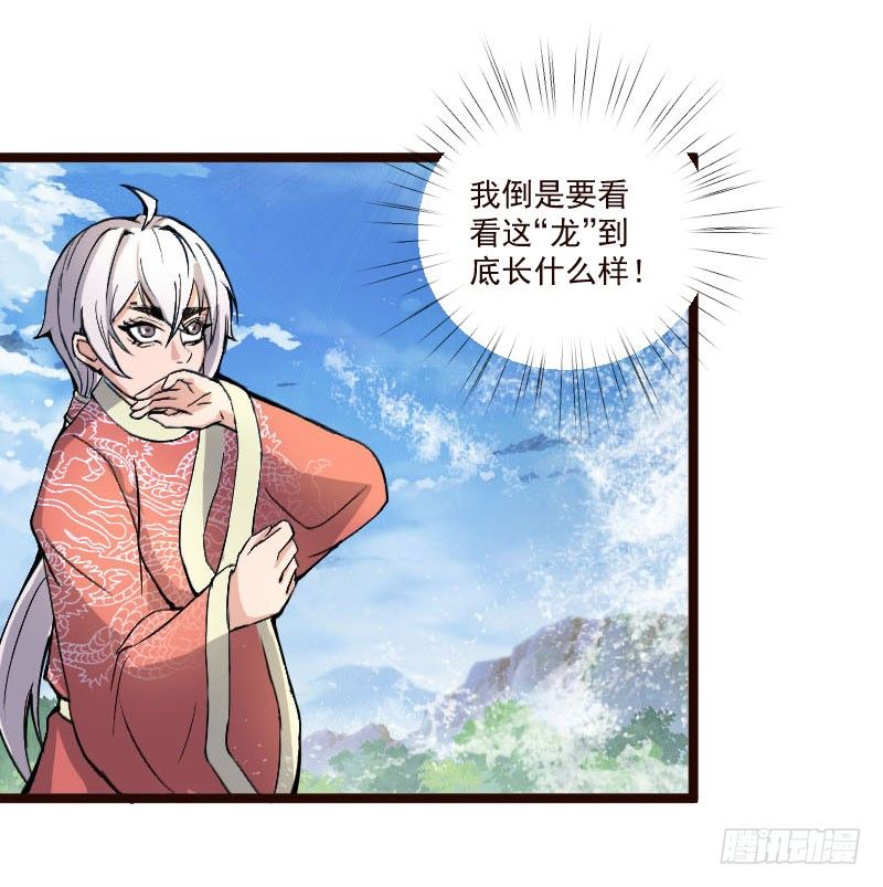 《重生之老子是皇帝》神龙显灵 第26页
