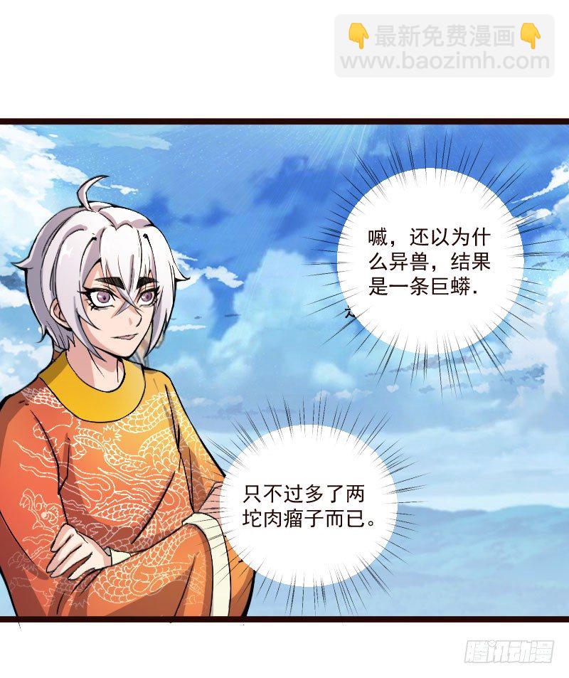 《重生之老子是皇帝》神龙显灵 第31页
