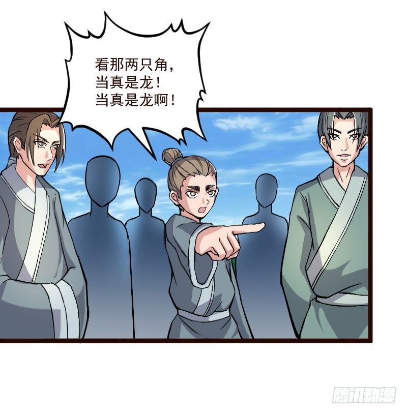 《重生之老子是皇帝》神龙显灵 第32页