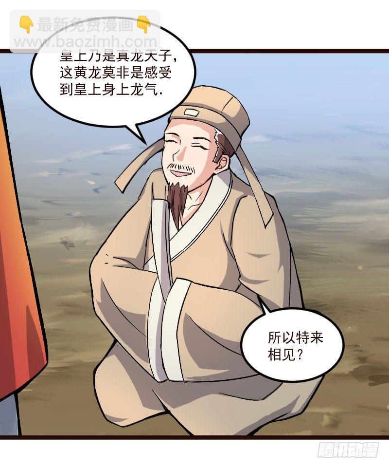《重生之老子是皇帝》神龙显灵 第33页
