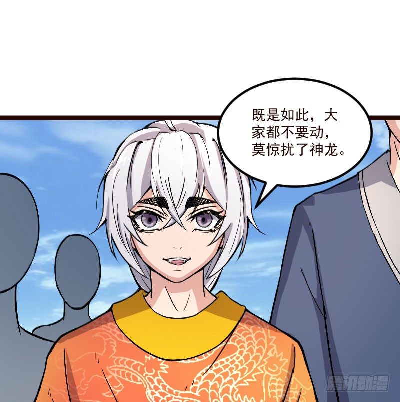 《重生之老子是皇帝》神龙显灵 第34页