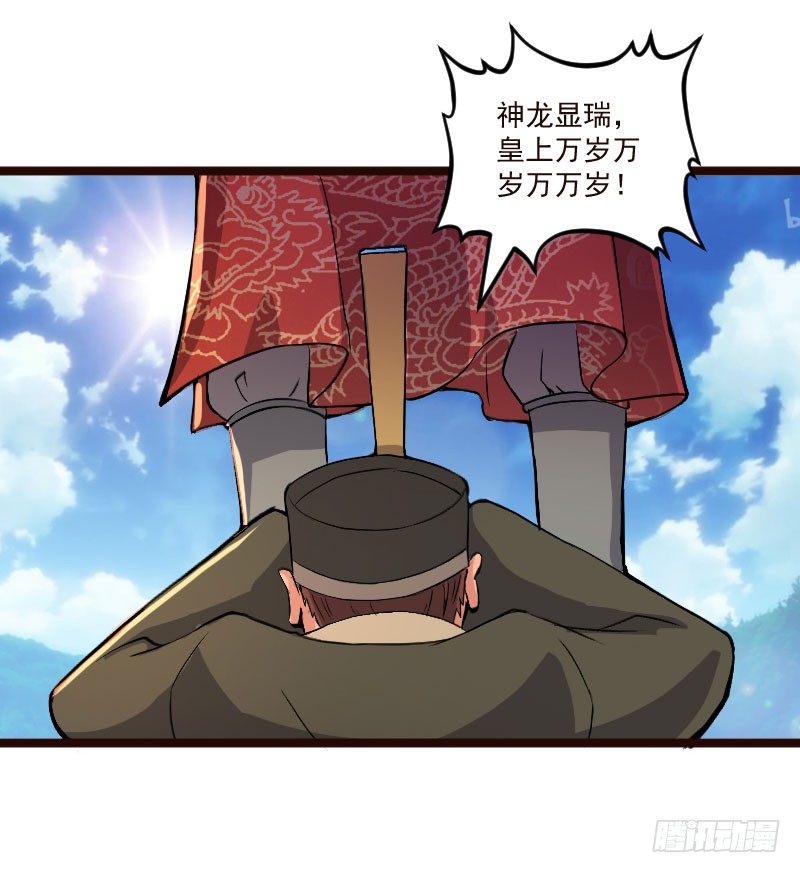 《重生之老子是皇帝》神龙显灵 第43页
