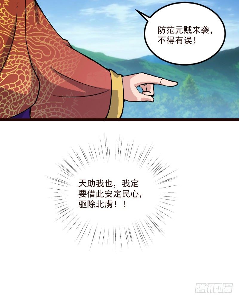 《重生之老子是皇帝》神龙显灵 第48页