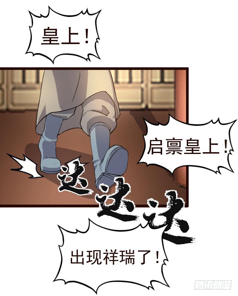 《重生之老子是皇帝》神龙显灵 第7页