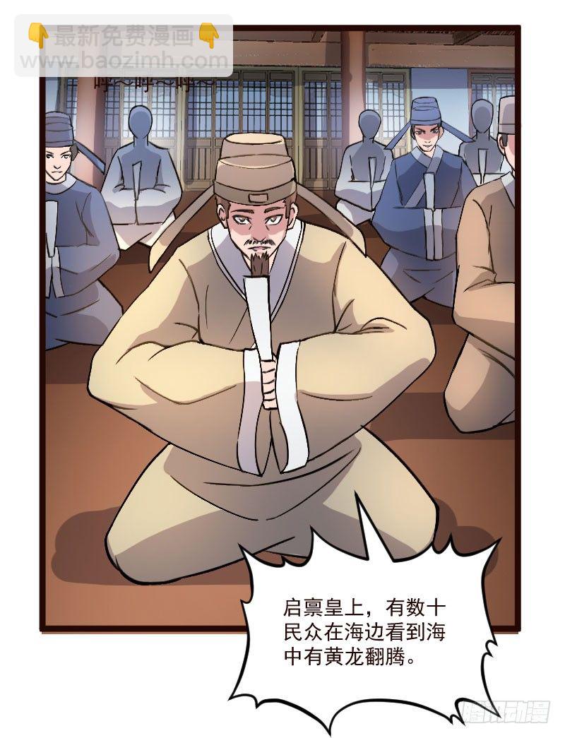《重生之老子是皇帝》神龙显灵 第8页
